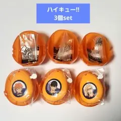ハイキュー!!サウンドロップ 日向翔陽 影山飛雄 月島蛍 3個セット カプセル付