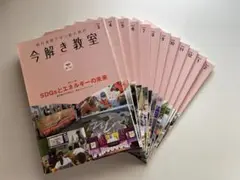 今解き教室セット　おまけつき　サピックス SAPIX小学部 | 今解き教室 朝日新聞で学ぶ総合教材