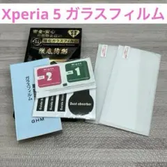 Xperia 5 ガラスフィルム Xperia 5 フィルム　２枚