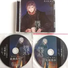 【全特典】 親愛なるタナトス 第五巻 徒花 CV.佐和真中