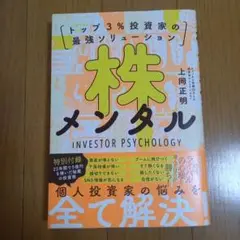 株メンタル