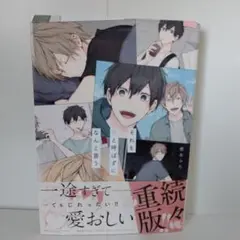 それを恋と呼ばずになんと言う／壱あらた
