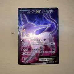 エーフィEX SR XY9 破天の怒り 084/080