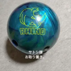 ティールライノプロ(15ポンド) VINTAGE TEAL RHINO PRO™ | ボウリングのことならサンブリッジ