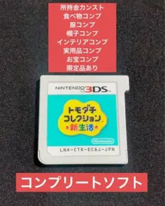 トモダチコレクション 新生活