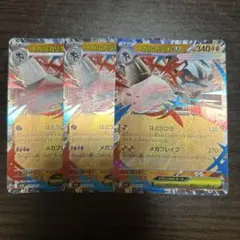 メガルカリオex rr ３枚セット　早い者勝ち　土日即日発送