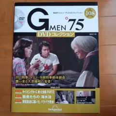 Ｇメン７５DVDコレクション・１０８号