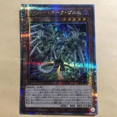 遊戯王 サイバーダークヴルム 25th クオシク
