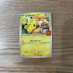 マクドナルド ハッピーセット ピカチュウのみ ポケモンカード