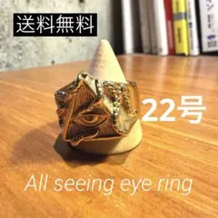 新品　オールシーイングアイ×オクトパス　ゴールドリング　プロビデンスの目　22号