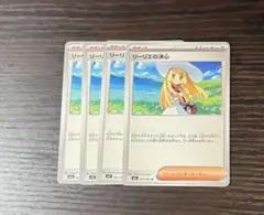 リーリエの決心 4枚