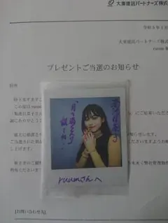 深田恭子　ブロマイド　生写真　直筆サイン入り 深田恭子 日刊スポーツ当選 直筆サイン入り写真 ストラップ 証明あり