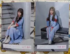 櫻坂46 make or break MV衣装 生写真 山下瞳月　中嶋優月