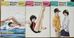 あだち充 ラフ 2巻 3巻 4巻 セット