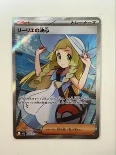 《送料無料》リーリエの決心　SR　ポケモンカード