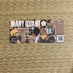 マリー・クワント展 鑑賞券