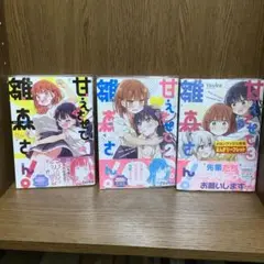 【未使用に近い】甘えさせて雛森さん！【たぶん初版】【特典付き】