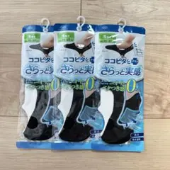 ココピタ+ さらっと実感 浅履き25〜27cm　ブラック 3足セット