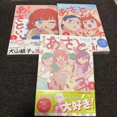 南さんはあざといい子