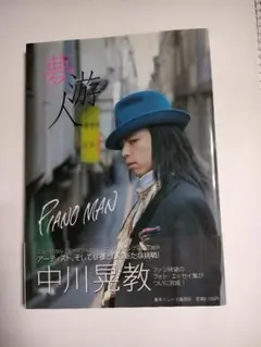 2025年最新】中川晃教 サインの人気アイテム - メルカリ