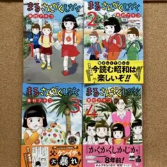 まるさんかくしかく(1)～（4）