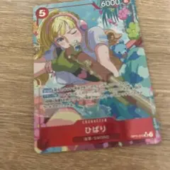 ひばり SR パラレル OP11-010