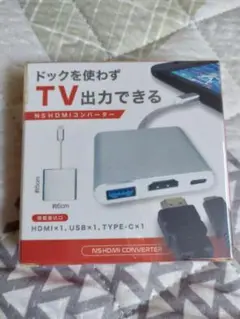 NSHDMIコンバーター プライズ品