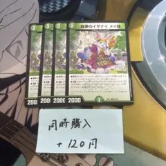 森夢のイザナイメイ様