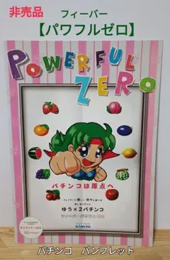 新品未開封　PS2   CRフィーバーパワフルZERO CR フィーバー パワフルZERO 必勝パチンコ パチスロ攻略シリーズ