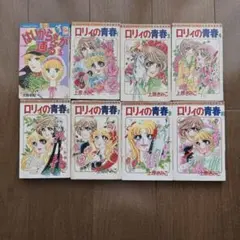昭和の少女まんが・コミックス8冊