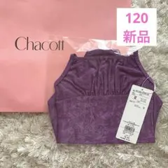 新品 未開封 チャコット Chacott キッズ 120 レオタード