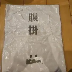 腹掛　江戸一