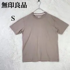 【無印良品】ブラウン コットン100% 良品計画 Tシャツ シンプル S