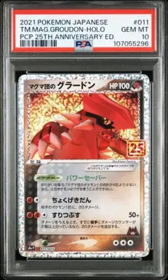 マグマ団のグラードン PSA10 25th プロモ ポケモンカード