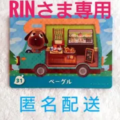 どうぶつの森　amiibo カード　ベーグル　カマボコ