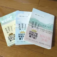 【本屋大賞3冊セット】佐藤多佳子「一瞬の風になれ」 上中下3巻セットまとめ売り