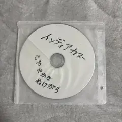 インディアカヌー　さわやかなぬけがら