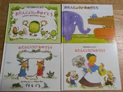 【最終価格】おたんじょうび本　7冊セット✦