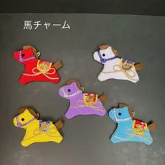 馬チャーム　5個セット　ちりめん 2026年干支