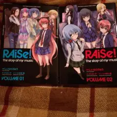 RAiSe! The story of my music 1～2巻セット
