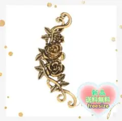 アンティーク欧米風 薔薇 イヤーカフ(片耳用) ゴールド レディースアクセサリー