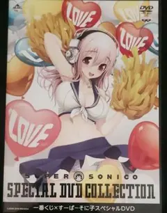 一番くじすーぱーそに子　きゃんぱすらいふ　応援DVD