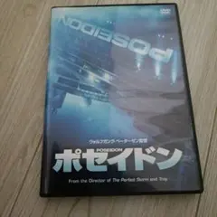 ポセイドン('06米)〈2006年12月8日までの期間限定出荷〉