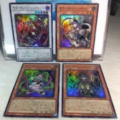 遊戯王 キラーチューン / 4枚【まとめ売り】