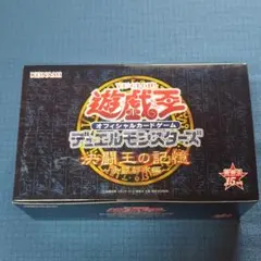 2025年最新】遊戯王 15周年記念 決闘王の記憶の人気アイテム