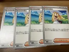 ポケモンカード リーリエの決心 4枚 メガブレイブ