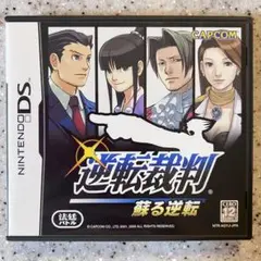 逆転裁判 蘇る逆転