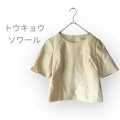【トウキョウソワール】織り柄生地　ファンシー素材　S-M 大人デザイン　華やか