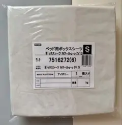 【新品未開封】ニトリ ボックスシーツ Nクール シングル