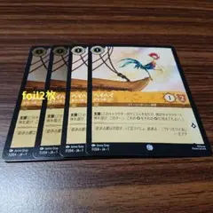 ディズニー ロルカナ ヘイヘイ おやつ見っけ！ foil2枚含む4枚